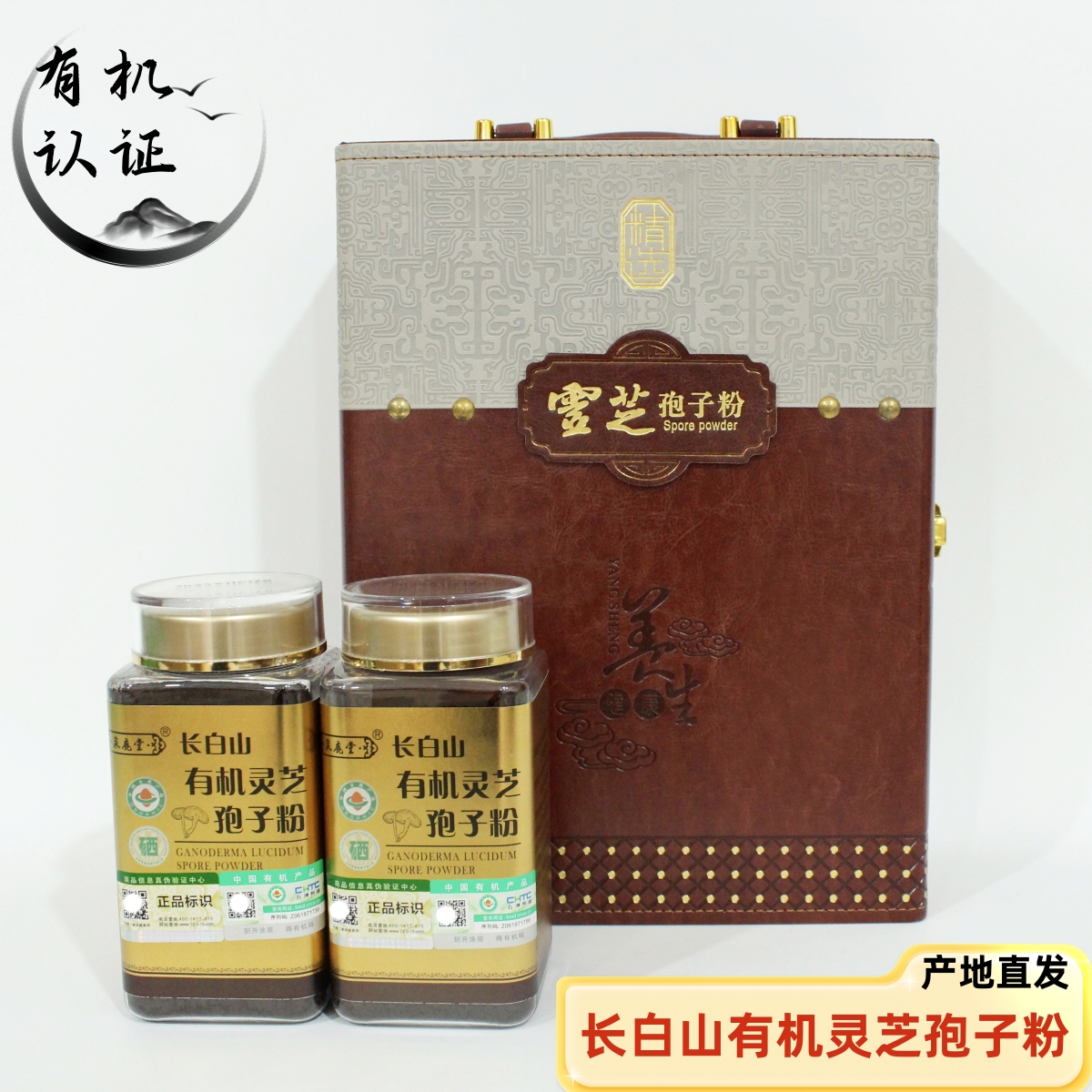 有机灵芝孢子粉500g礼盒装有机认证长白山灵芝粉头道粉产地直发