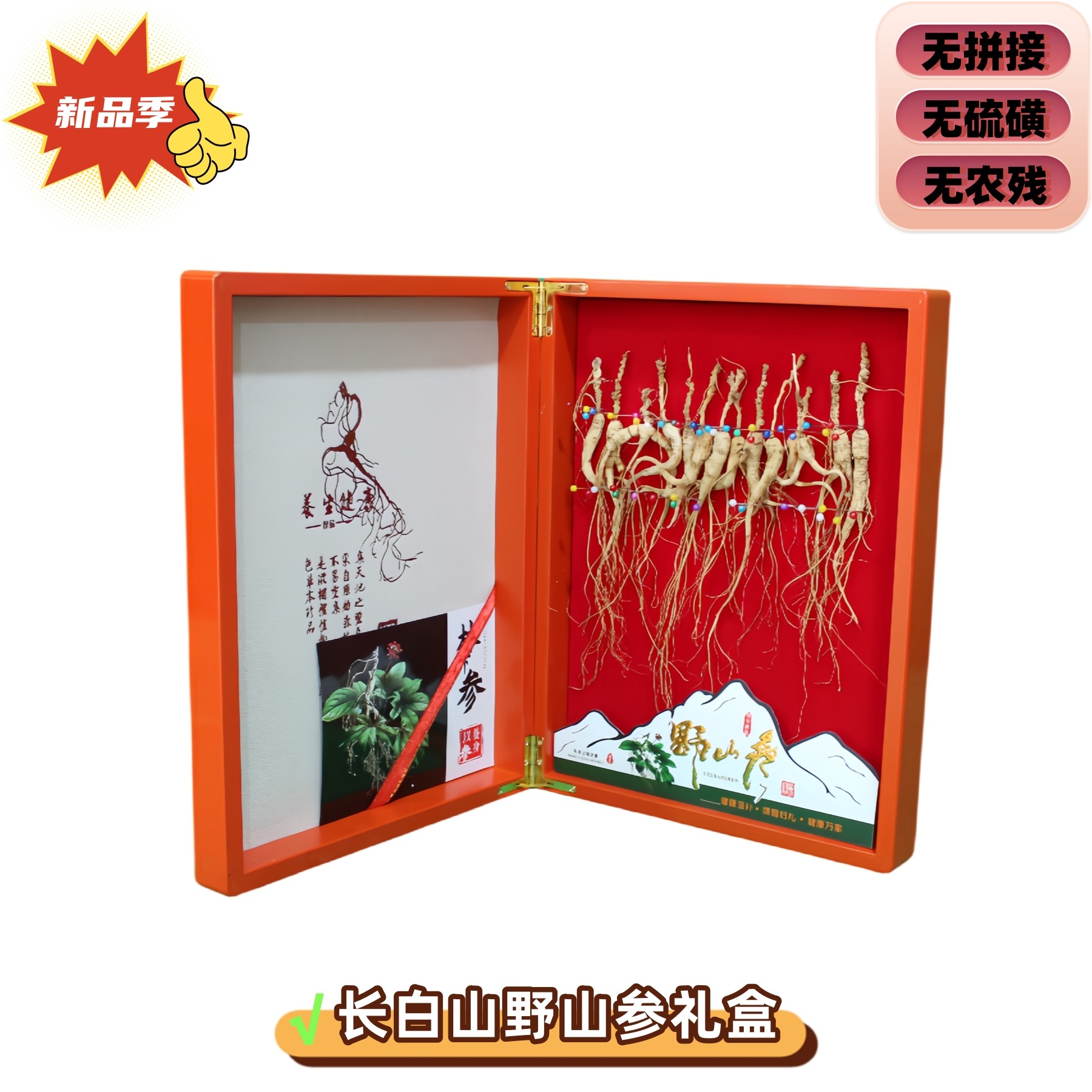 吉林野山参礼盒长白山林下参干山参生晒人参礼品鉴定证书煲汤泡酒