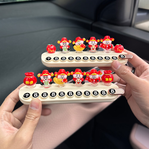 【治愈系发财暴富】香薰停车牌