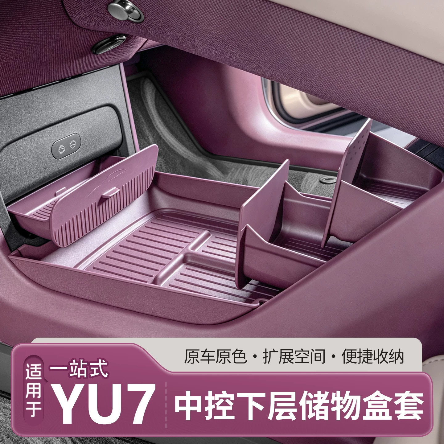 适用于小米YU7中控屏幕下储物盒多功能香薰收纳抽屉盒车用品配件