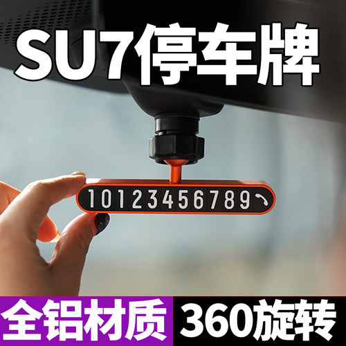 汽车临时停车挪车电话号码牌