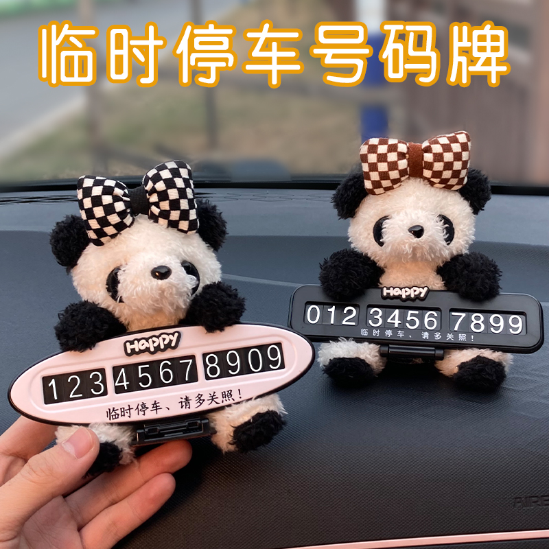 汽车临时停车牌女移车挪车电话牌