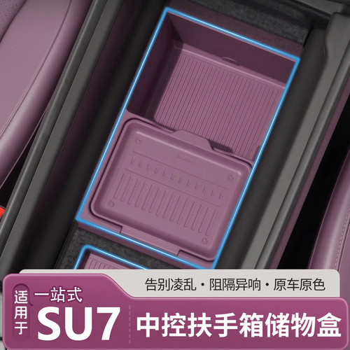 中控扶手箱收纳盒硅胶用品