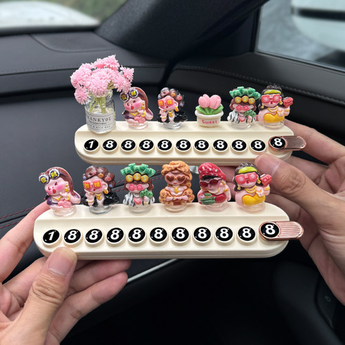 【萌趣富婆】香薰停车牌