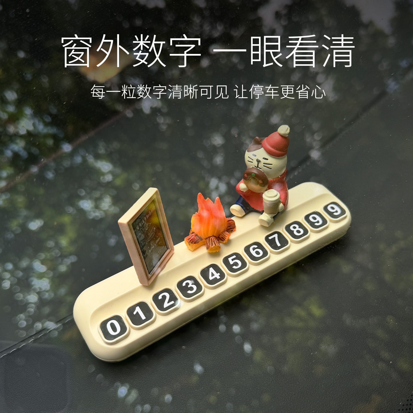 【新款烤火猫】大数字停车牌