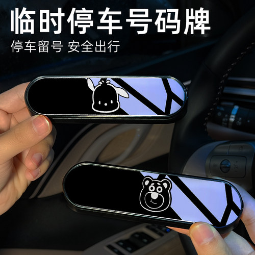 汽车临时停车号码牌女款