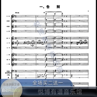 长征组歌 红军不怕远征难 管弦乐队总谱 电子版正谱Z