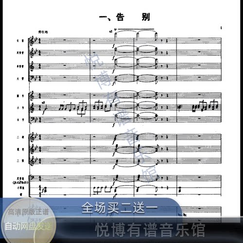 长征组歌 红军不怕远征难 管弦乐队总谱 电子版正谱Z
