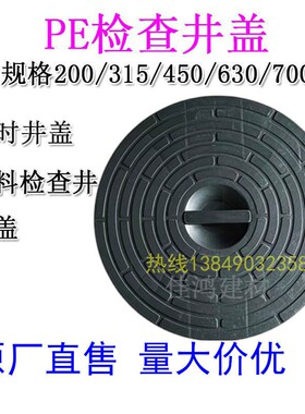 塑料检查井盖子PE塑料井盖圆形防臭内盖临时井盖315/450/630/700