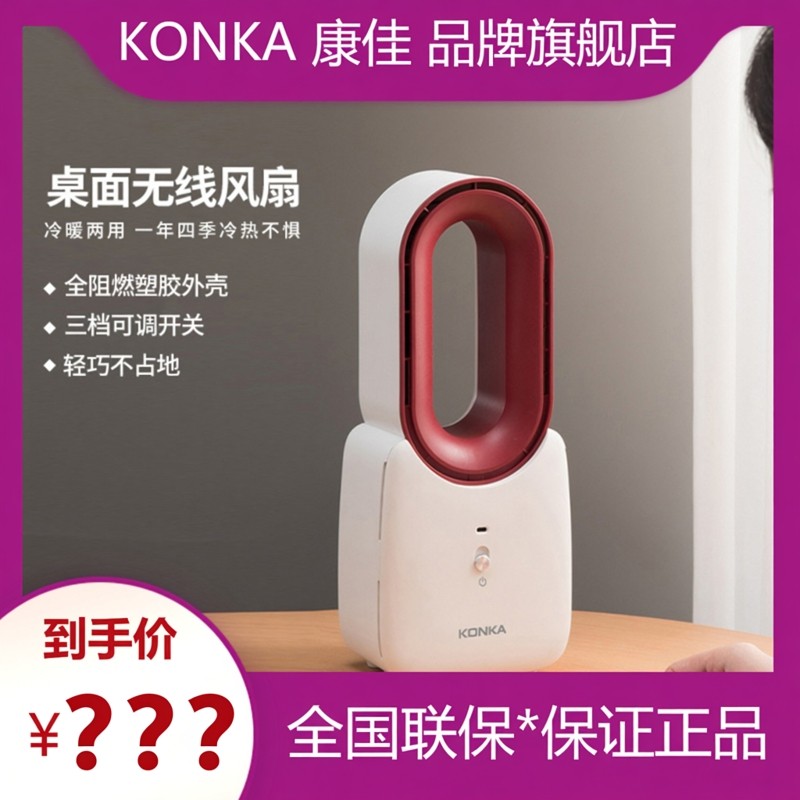 康佳冷暖两用风机办公家用静音创意迷你桌面小风扇 冷暖无叶风扇
