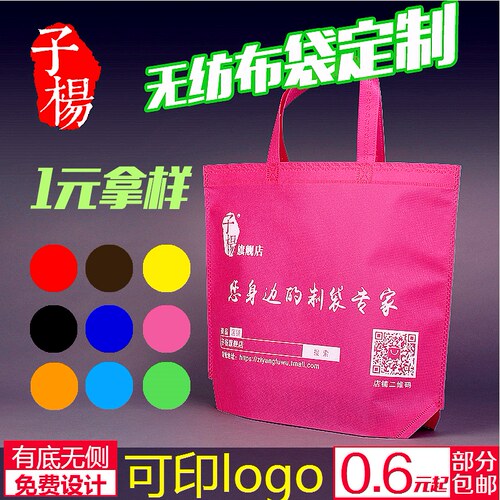 无纺布袋订制环保布袋订制购物广告礼品手提防水覆膜袋子印刷LOGO