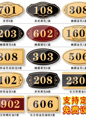 亚克力门牌号码牌家用定制酒店宾馆宿舍出租房房间自粘房号门号贴订制轻奢创意个性高级感入户门装饰磁吸定做