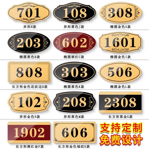 亚克力门牌号码牌家用定制带背胶