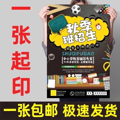 定制广告贴纸海报打印铜板纸贴纸