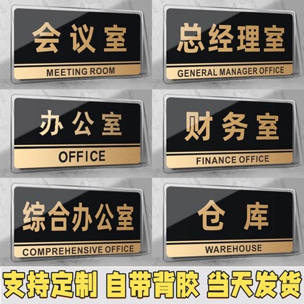 办公室门牌科室牌亚克力经理室公司标识牌定制会议室指示牌定做标示部门间提示贴总经理室仓库标志牌子标牌
