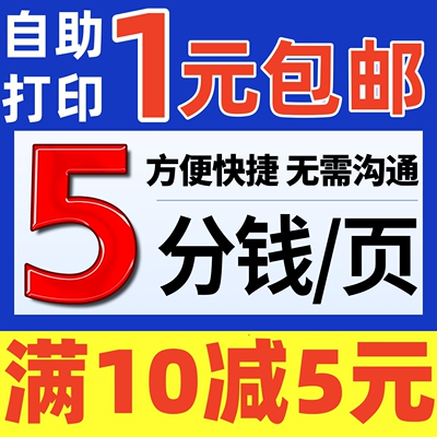 打印资料网上文件图纸黑白A4彩色快复印刷画册书籍装订成册次日达