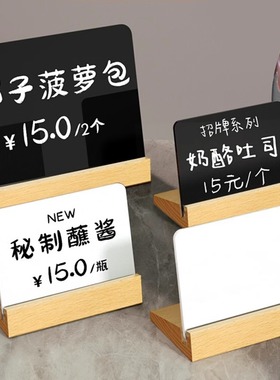 亚克力可擦写价格展示牌备忘提示板手写板桌牌台签面包店烘焙店标价签酒店餐厅实木底座菜单价目表标价签架