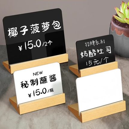 亚克力可擦写价格展示牌备忘提示板手写板桌牌台签面包店烘焙店标价签酒店餐厅实木底座菜单价目表标价签架