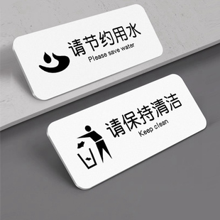 请节约用水标识牌保持清洁墙贴贴纸洗手间水龙头标牌用纸楼道安静用电提示贴勤俭干净文明卫生间卫生标语桌贴
