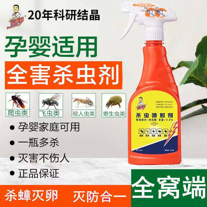 赵师傅杀蟑喷雾剂室内强效灭蟑螂药蚂蚁跳蚤臭虫蚊蝇杀虫剂非无毒