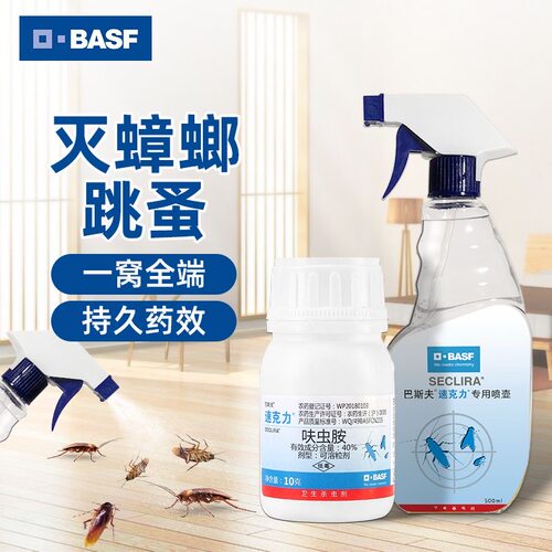 巴斯夫室内强效跳蚤蟑螂杀虫剂