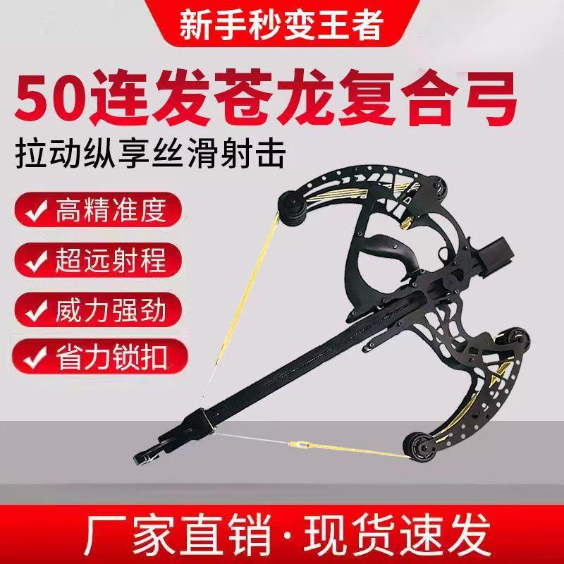 苍龙复合弓大威力连发高精度弹弓