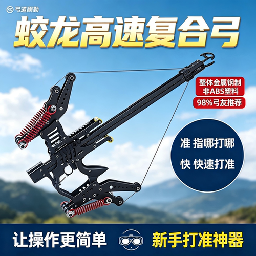 成人高精度枪式钢珠两用弹弓