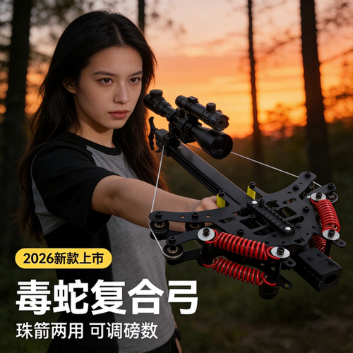 毒蛇复合弓激光高精准便携耐用