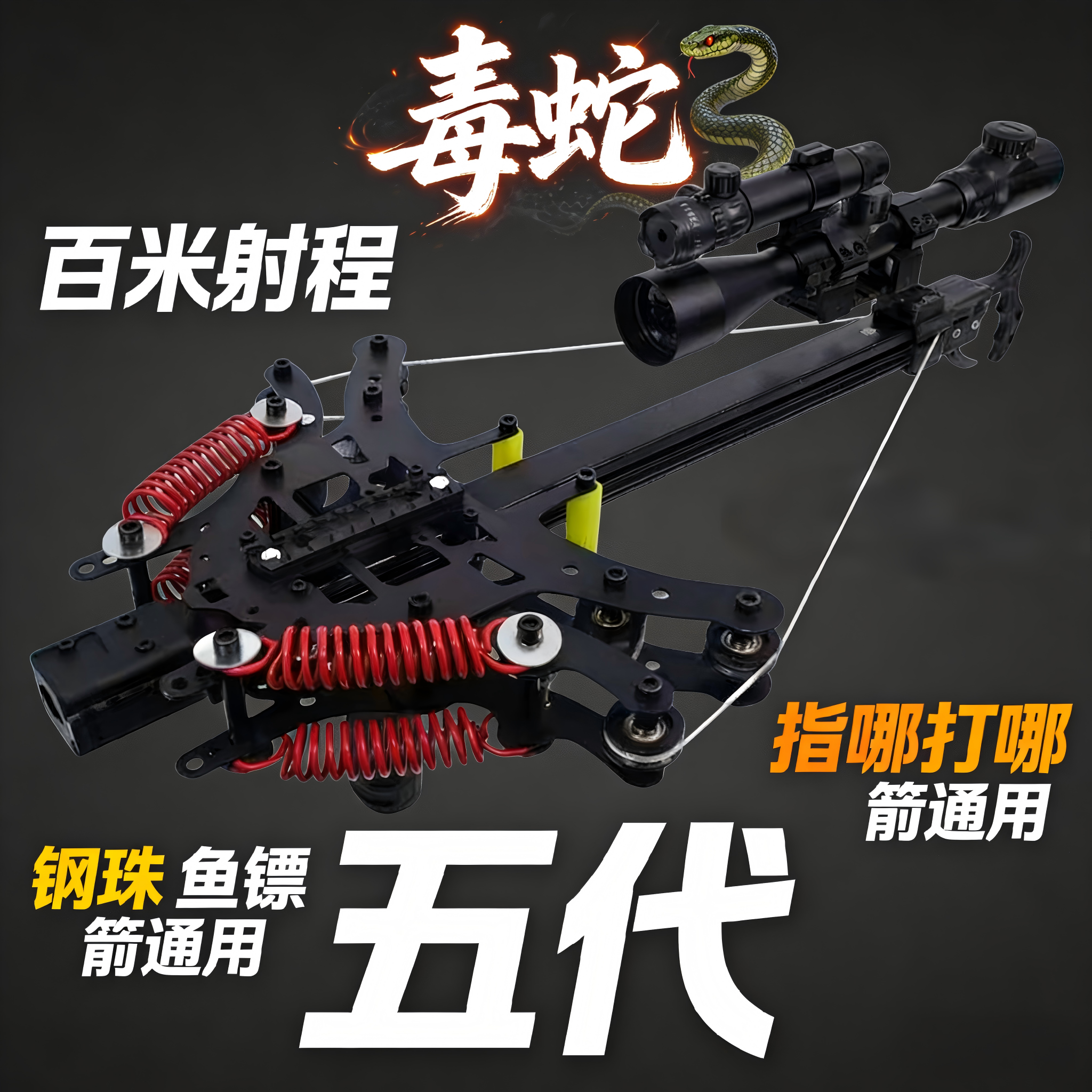 毒蛇复合弓2026新款打钢珠射箭金属拉簧高精准可调磅数成年人玩具