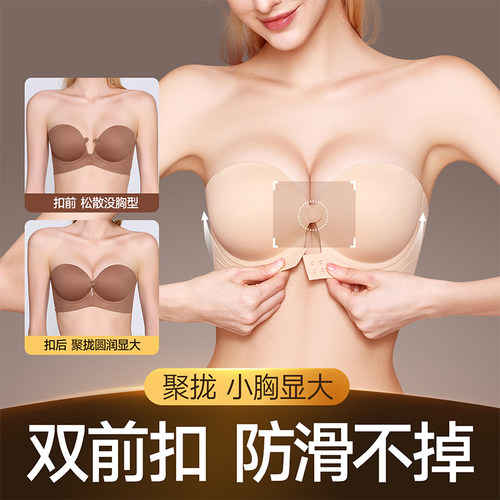 前扣无肩带内衣女防滑聚拢小胸