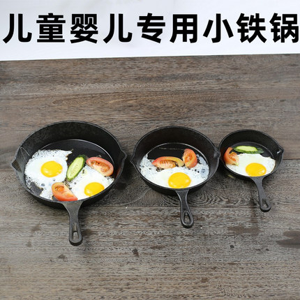 迷你手工小铁锅小号炒菜锅平底锅幼儿童辅食燃气灶电磁炉通用