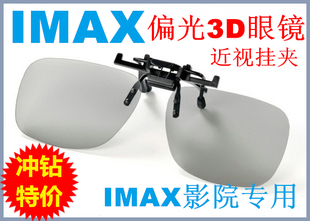 Lunettes 3D IMAX3D - Ref 1242928 Image 1