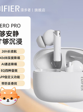 漫步者（EDIFIER）Zero Pro 真无线降噪入耳式蓝牙耳机女神节礼物