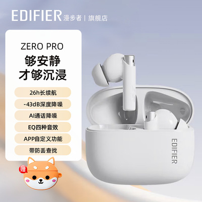 漫步者（EDIFIER）Zero Pro 真无线降噪入耳式蓝牙耳机女神节礼物
