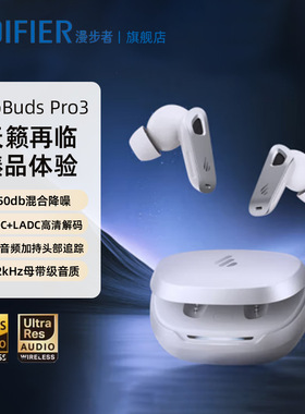 漫步者（EDIFIER）NeoBuds Pro3真无线圈铁降噪蓝牙耳机母带级音