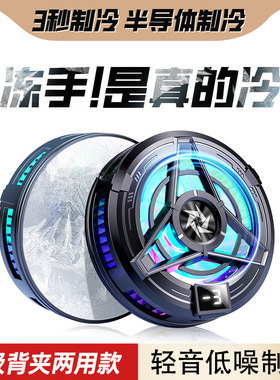 新款磁吸半导体手机散热器SL17背夹制冷适用于手机平板制冷散热器