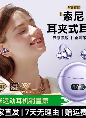 2025新款蓝牙耳机无线气骨传导不入耳夹式运动降噪跑步高音质续航