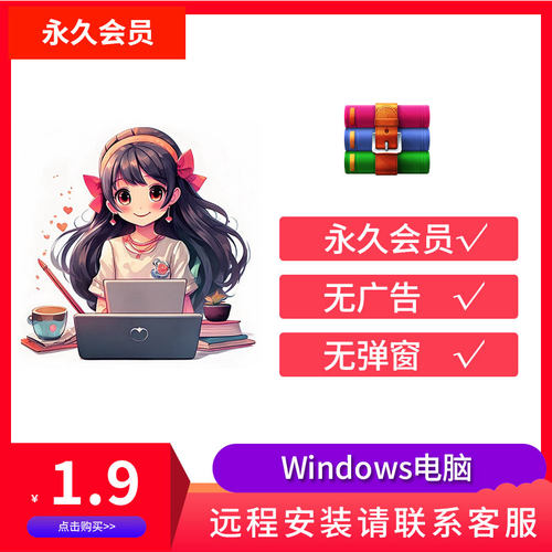 WinRAR解压正版永久会员激活破姐版去广告许可证