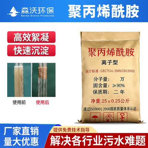 聚丙烯酰胺PAM絮凝剂污水处理