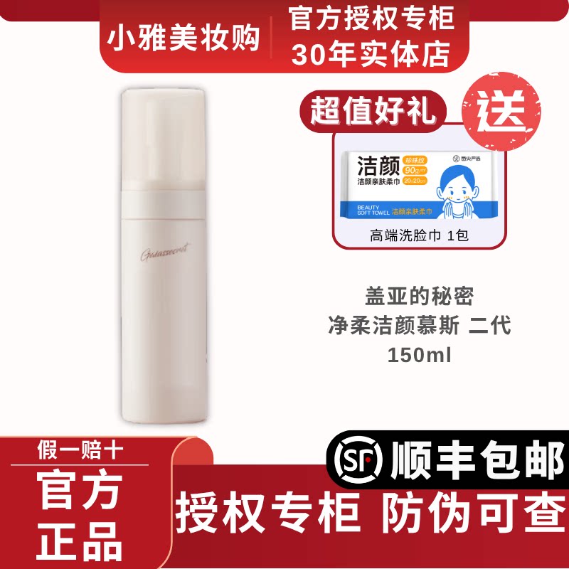 盖亚的秘密净柔洁颜慕斯清洁保湿泡沫洁面乳150ml韩国进口正品