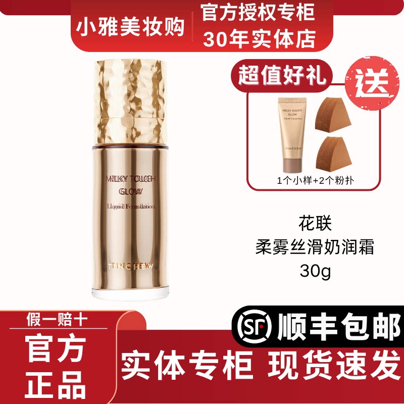 TINCHEW/韩国花联柔雾丝滑奶润霜粉底液霜保湿轻薄服帖0卡小奶瓶