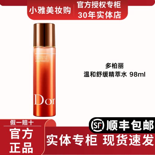Dorpule/多柏丽温和舒缓精萃水护肤小分子补水喷雾面部保湿爽肤水