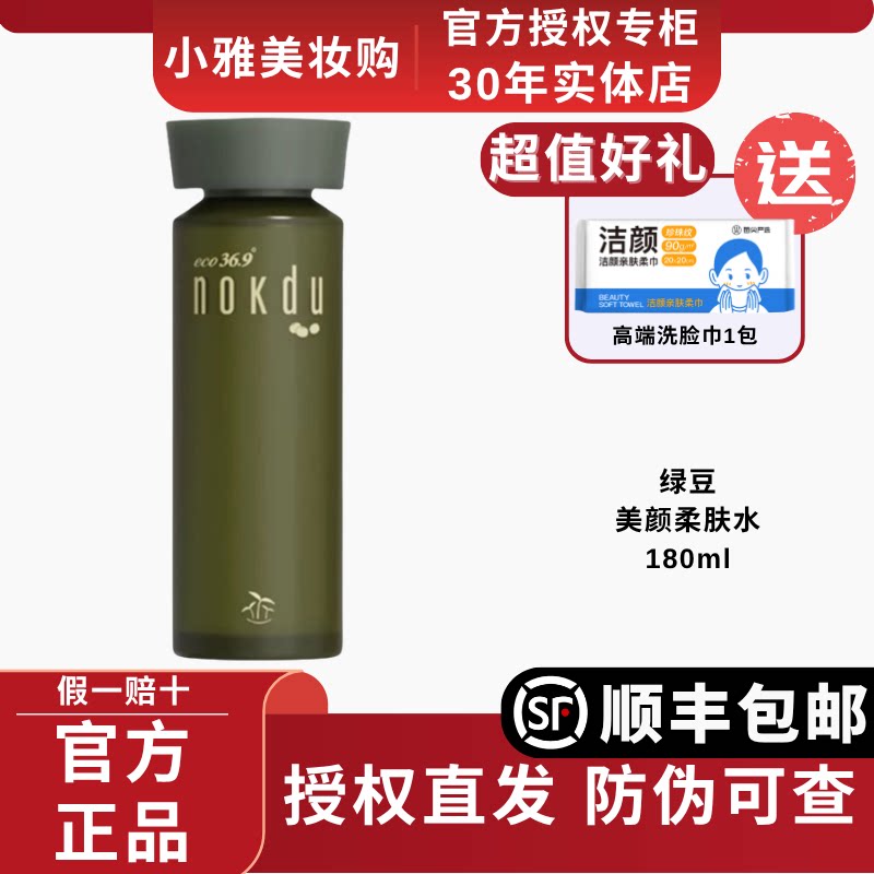 nokdu绿豆美颜柔肤水180ml正品专柜授权爽肤水保湿补水舒缓肌肤