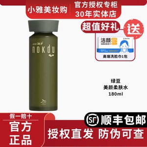 nokdu绿豆美颜柔肤水180ml正品专柜授权爽肤水保湿补水舒缓肌肤