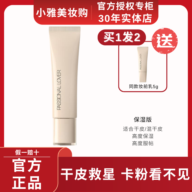 PL看不见妆前乳干皮保湿滋润透明妆前打底不卡粉修饰肤色隐匿毛孔