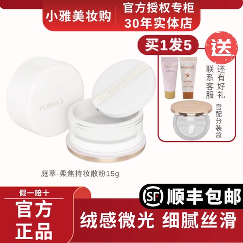 POBTOS5/庭萃柔焦持妆散粉控油持妆持久定妆散粉遮瑕肤色官方正品