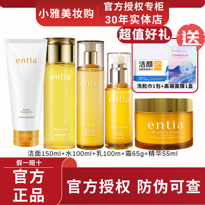韩国恩沙entia焕颜亮肤套装洗面奶膏润肤水乳液精华面霜保湿提亮