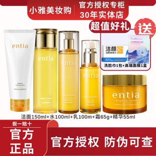 韩国恩沙entia焕颜亮肤套装洗面奶膏润肤水乳液精华面霜保湿提亮