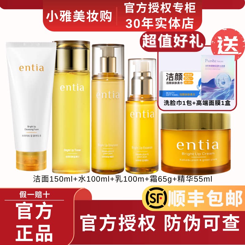 韩国恩沙entia焕颜亮肤套装洗面奶膏润肤水乳液精华面霜保湿提亮