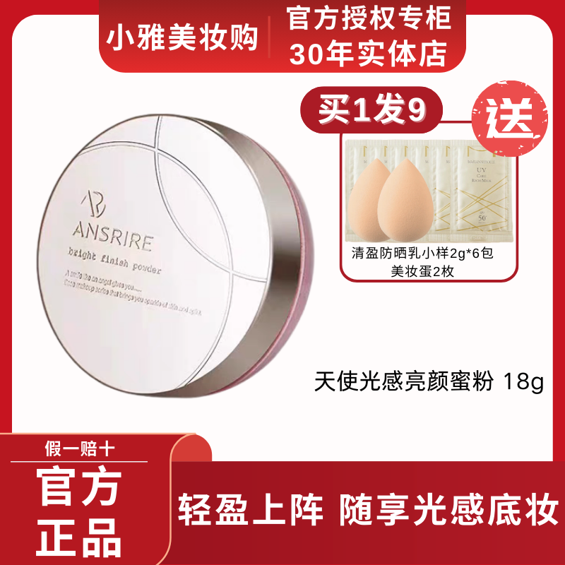 玛丽安保莱天使光感亮颜蜜粉散粉控油持久定妆不脱妆干皮柔焦粉色